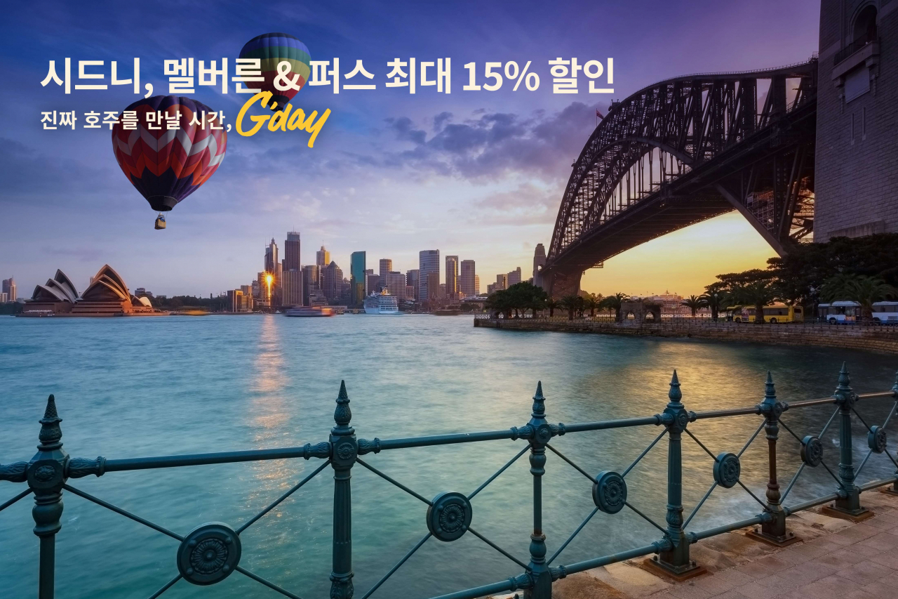케세이퍼시픽이 이달 진행하는 '진짜 호주는 캐세이퍼시픽항공과 함께' 프로모션 자료사진. [케세이퍼시픽 제공]
