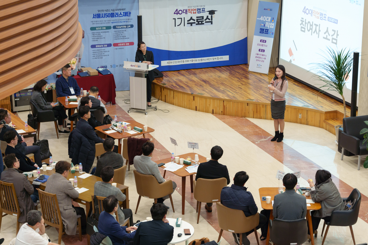서울시50플러스재단은 직업 전환을 고려하는 40대를 대상으로 직업 캠프를 운영한다고 3일 밝혔다.[서울시 제공]