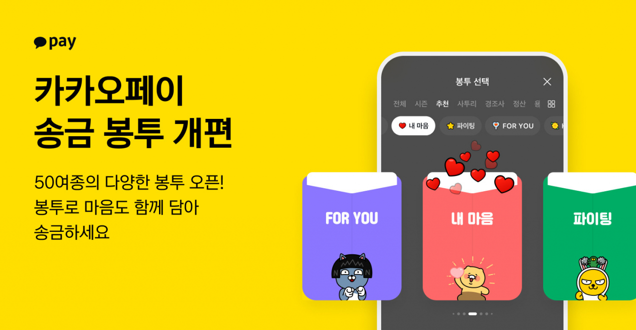 [카카오페이 제공]