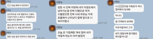 A양 측이 공개한 B씨의 카카오톡.