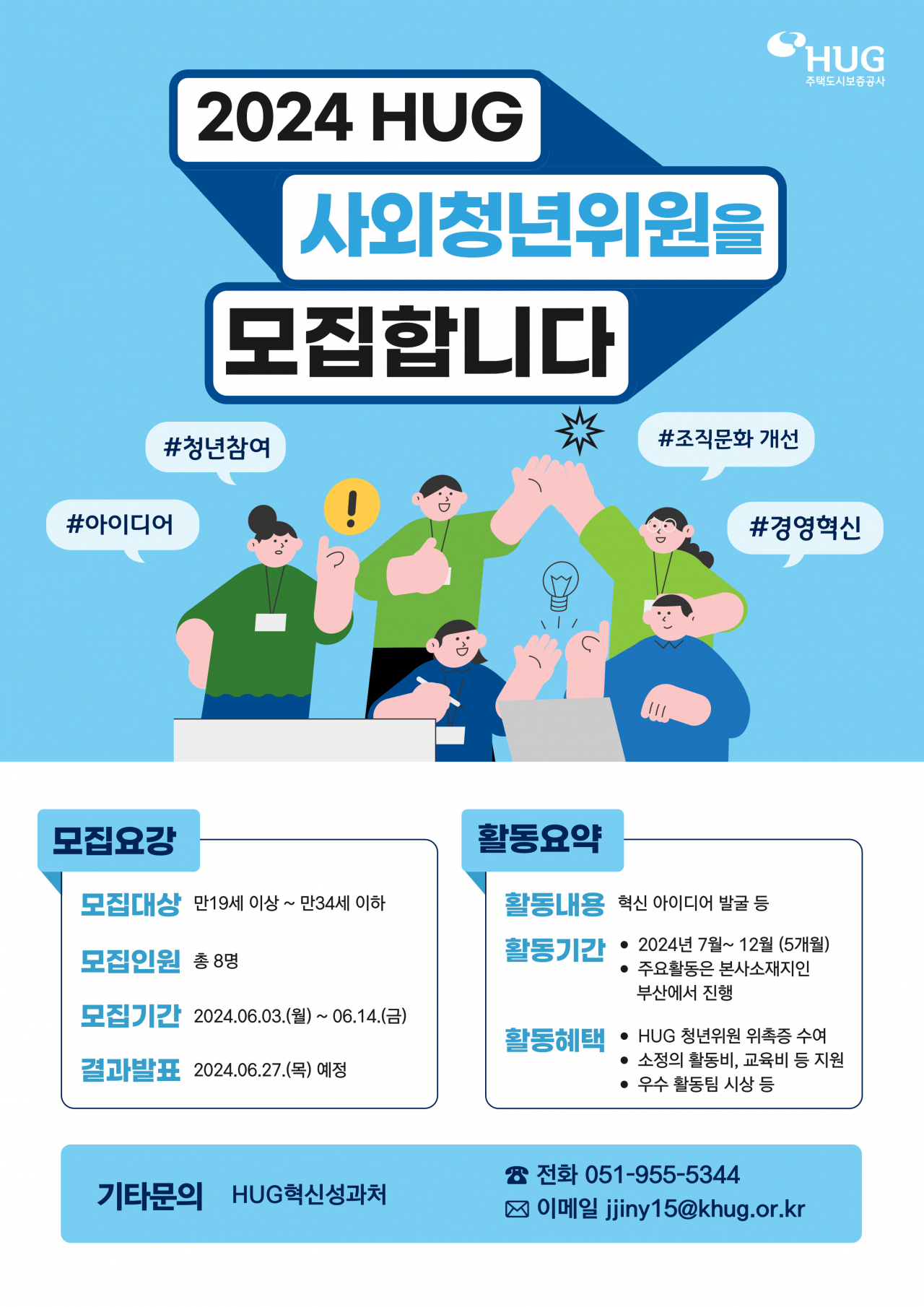 [주택도시보증공사]