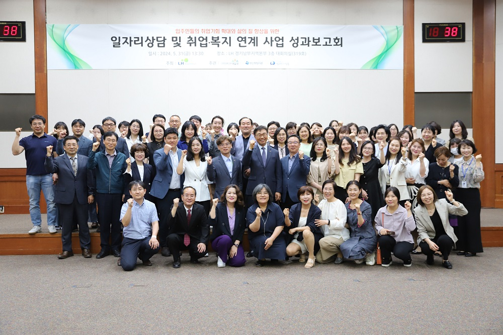한국토지주택공사(LH)의 일자리상담 및 취업복지 연계 사업 성과보고회 현장. [한국토지주택공사]