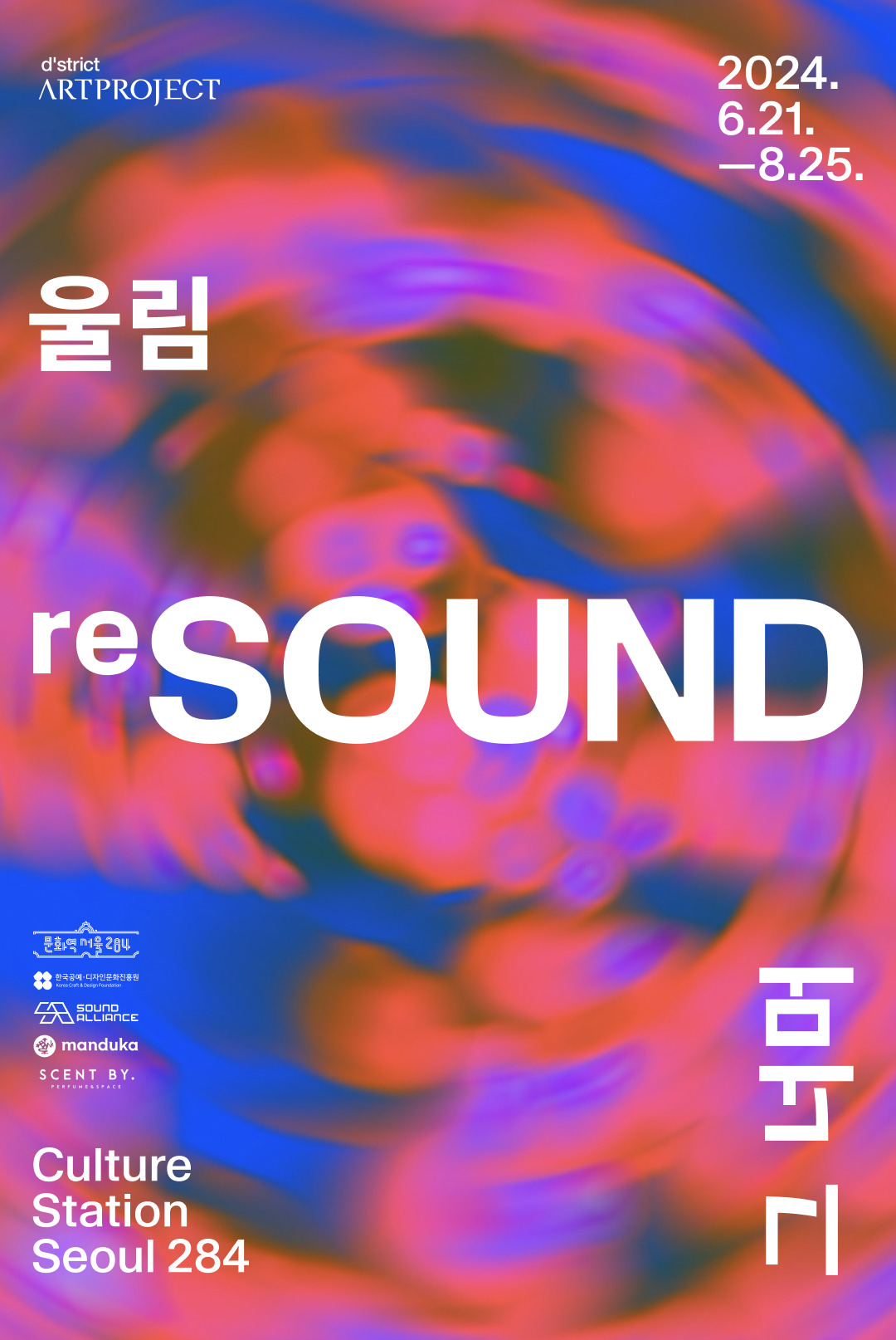 디스트릭트의 창립 20주년 새 디지털콘텐츠 무료 전시 알림 포스터