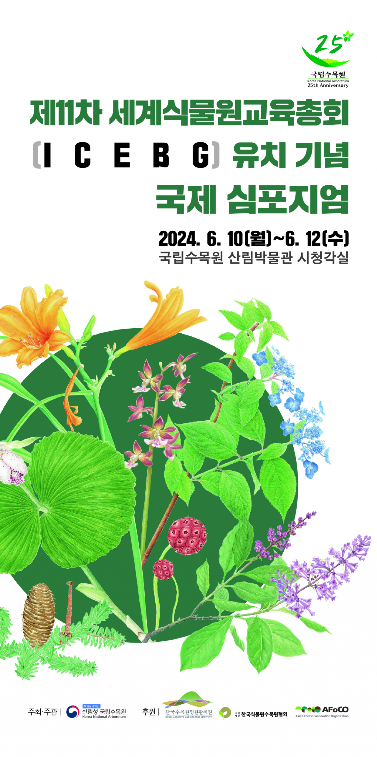 국제심포지엄 리플릿 표지