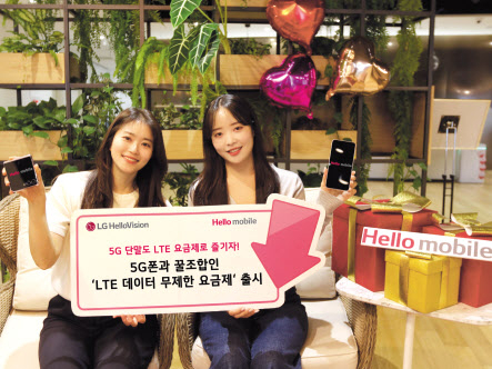 LG헬로비전 모델이 ‘LTE 데이터 무제한 요금제’를 소개하고 있다. [LG헬로비전 제공]