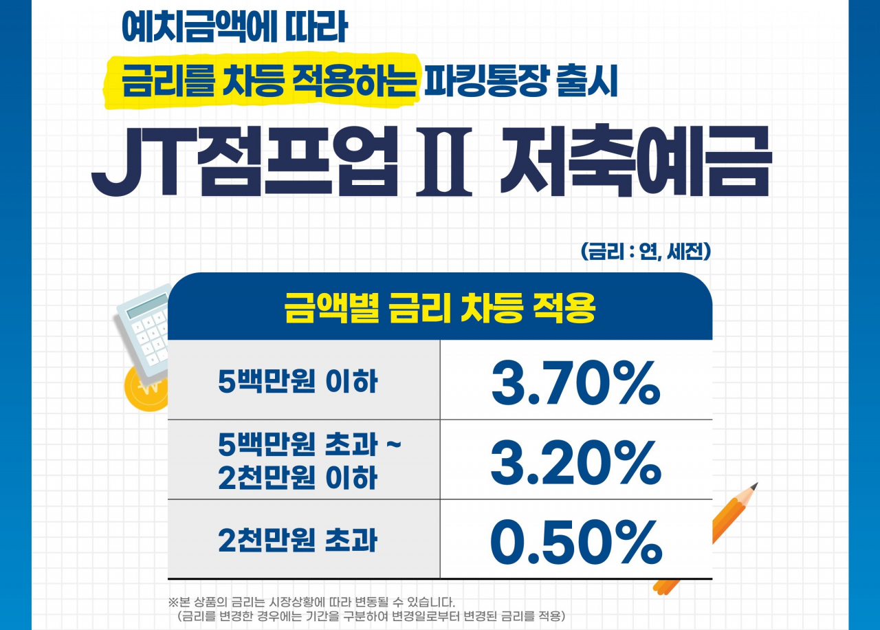 [JT저축은행 제공]