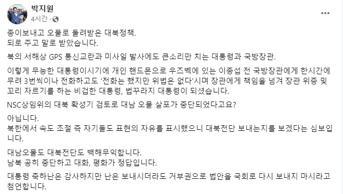 박지원 더불어민주당 의원 페이스북 캡처.