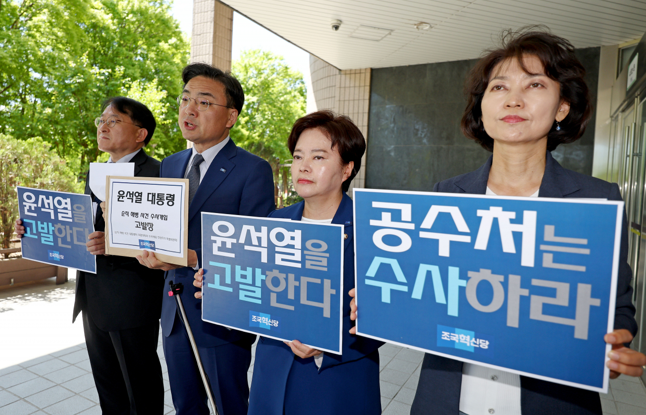 조국당, 공수처에 尹 고발…“채상병 사망, 본격수사 안 하면 공범”