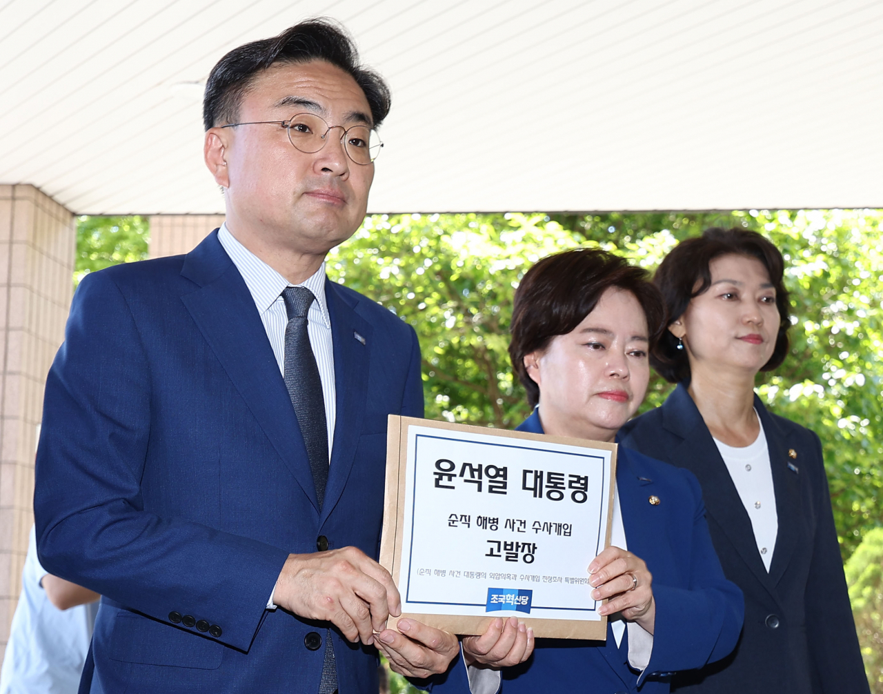 조국당, 공수처에 尹 고발…“채상병 사망, 본격수사 안 하면 공범”