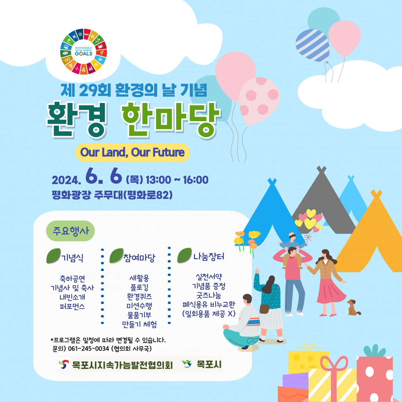 환경의 날 홍보 포스터
