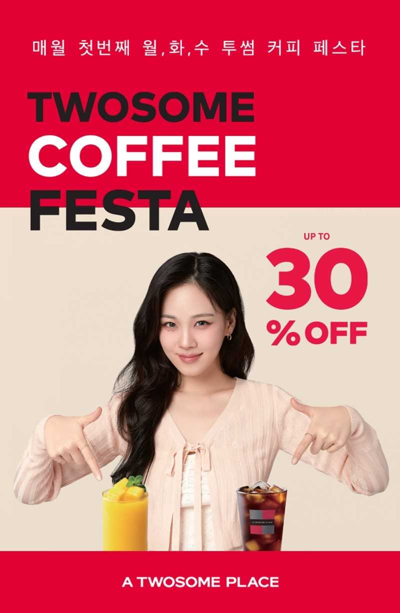 투썸플레이스의가 ‘투썸 커피 페스타(사진)’를 새롭게 개편해 3일부터 사흘간 실시한다. [투썸플레이스 제공]