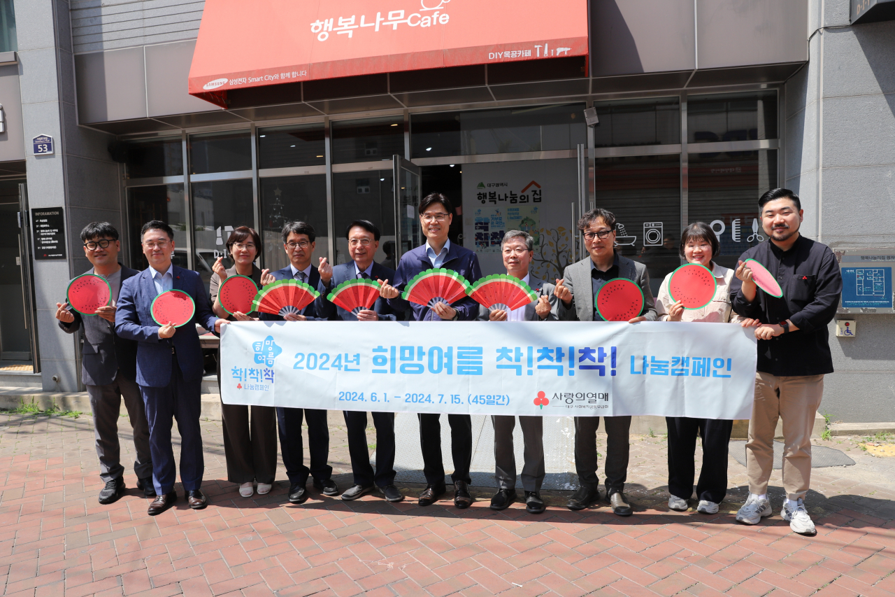 희망여름 나눔캠페인 출범식 모습.[대구시 제공]