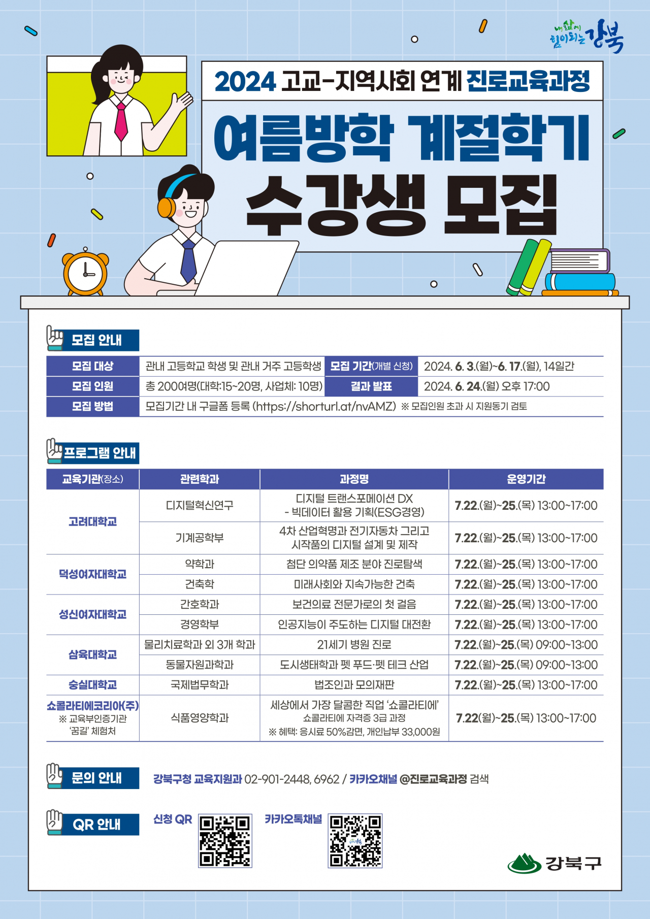 [강북구 제공]