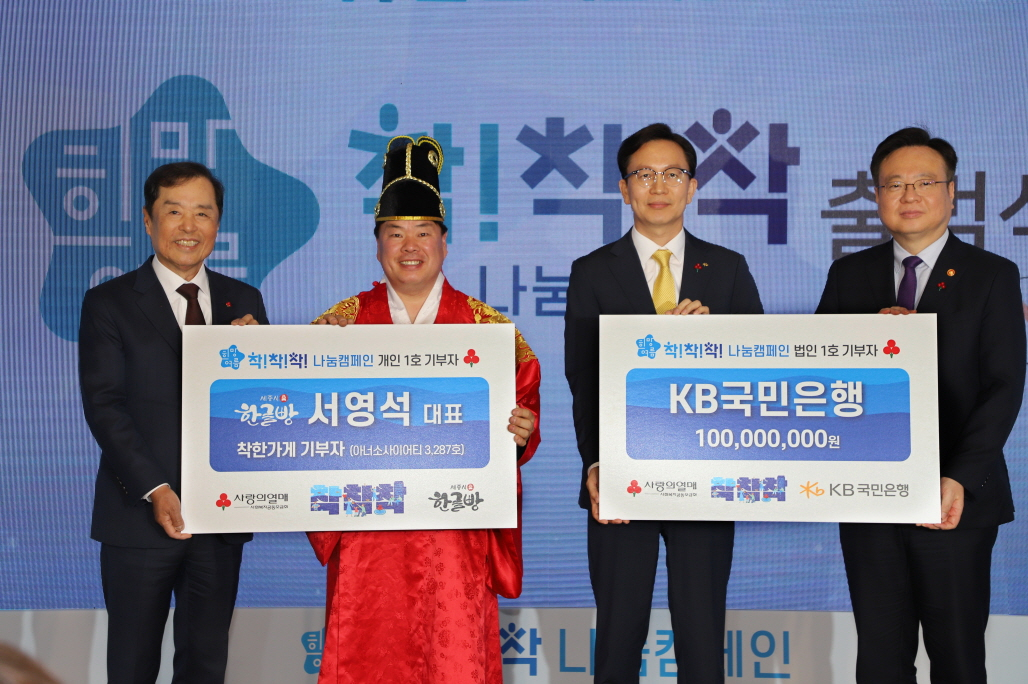 여름 희망나눔 캠페인 1호 기부자들