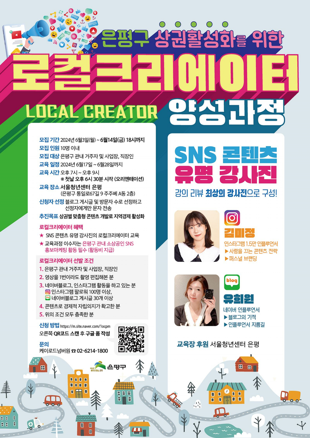 서울 은평구는 지역소상공인을 홍보하는 ‘로컬 크리에이터’ 참여자를 오는 14일까지 모집한다고 4일 밝혔다.[은평구 제공]