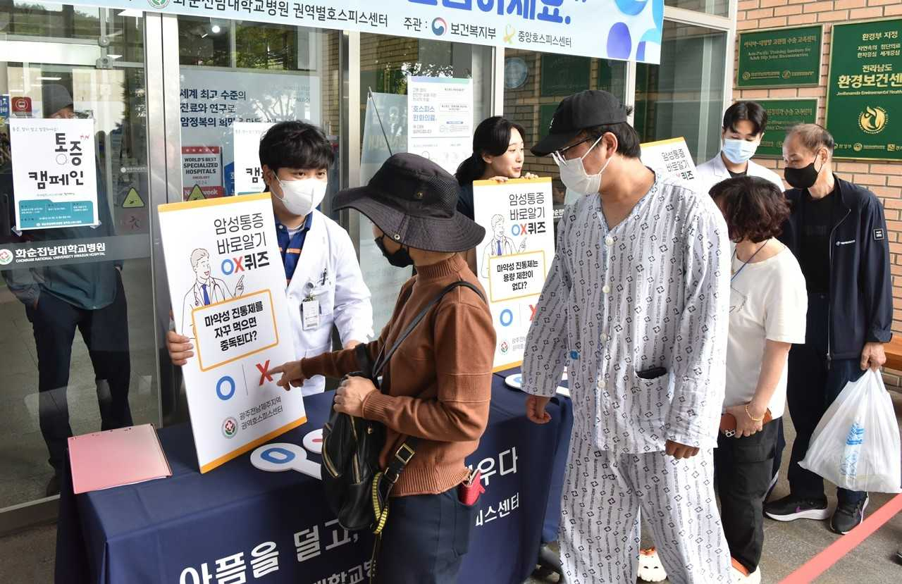 화순전남대학교병원은 2024년 통증 캠페인 ‘암성통증, 참지 말고 말씀하세요’를 개최했다.