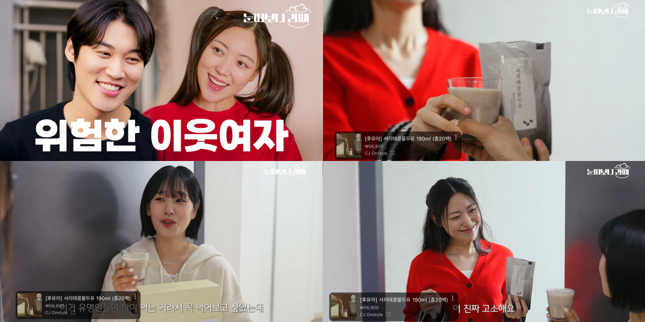 [CJ온스타일 제공]