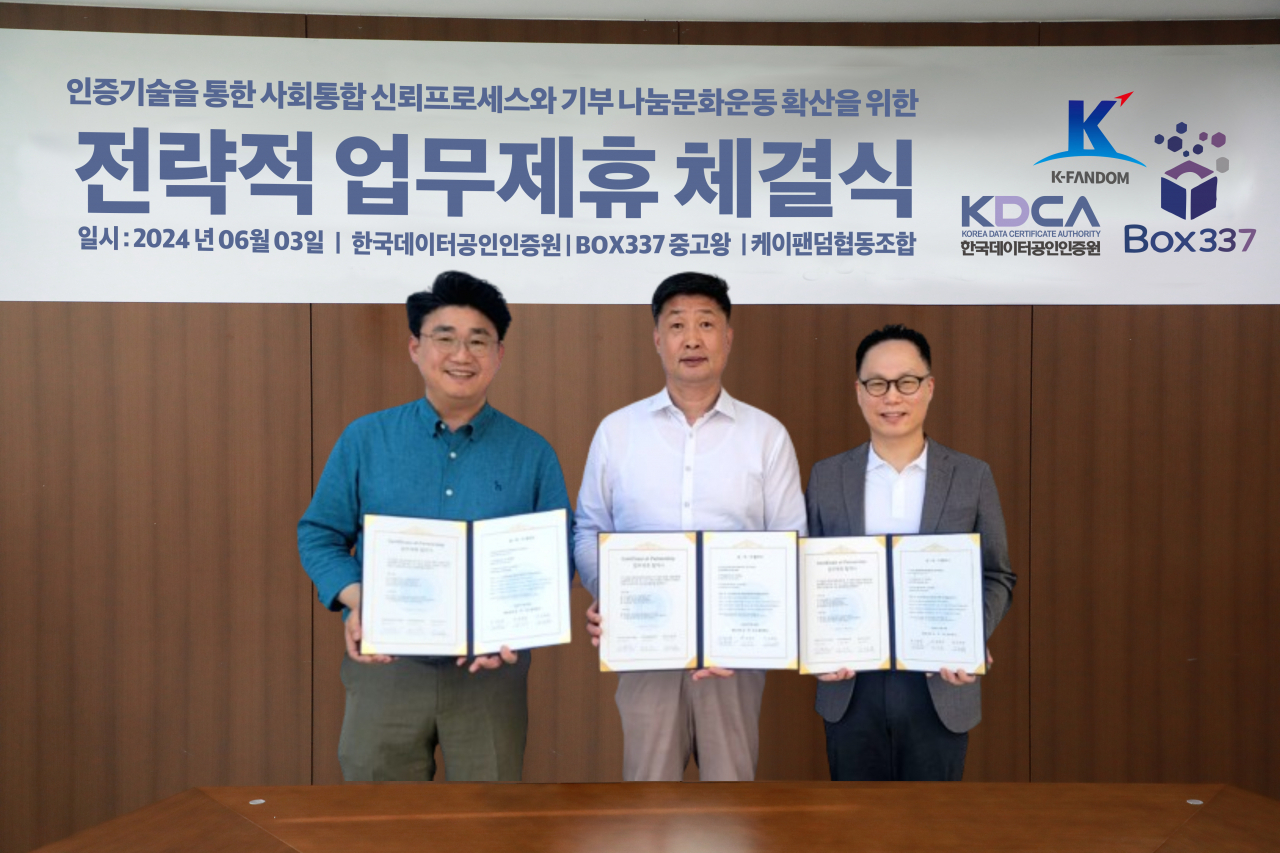 한국데이터공인인증원과 BOX337중고왕, 케이팬덤협동조합이 전략적 업무협약을 통한 사회적 신뢰 프로세스와 문화적 가치 확산에 나섰다.