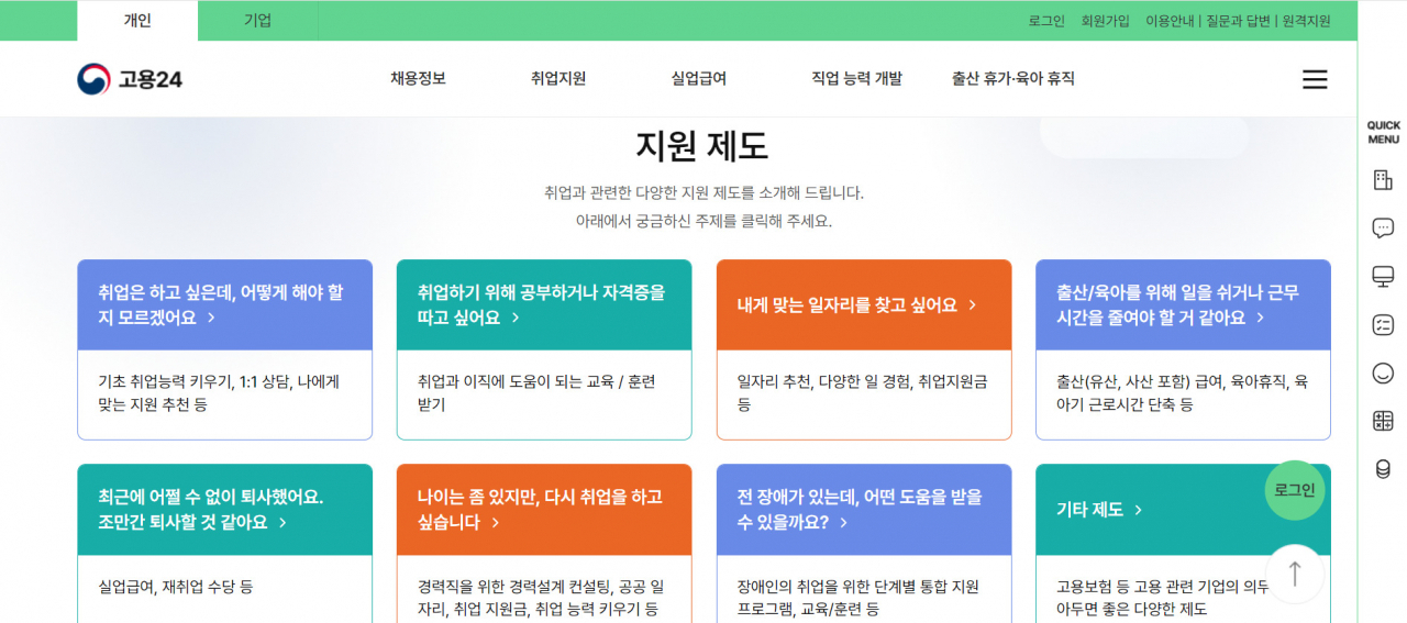 고용24 홈페이지