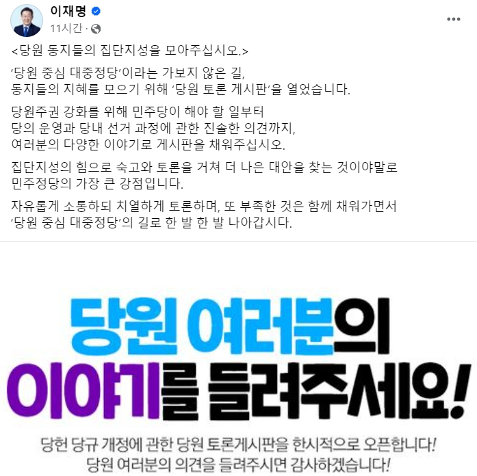 [이재명 더불어민주당 대표 4일 오후 페이스북 게시글 캡처]