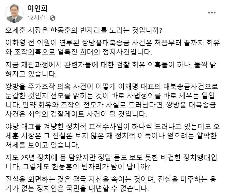 [이연희 더불어민주당 의원 4일 오후 페이스북 게시글 캡처]