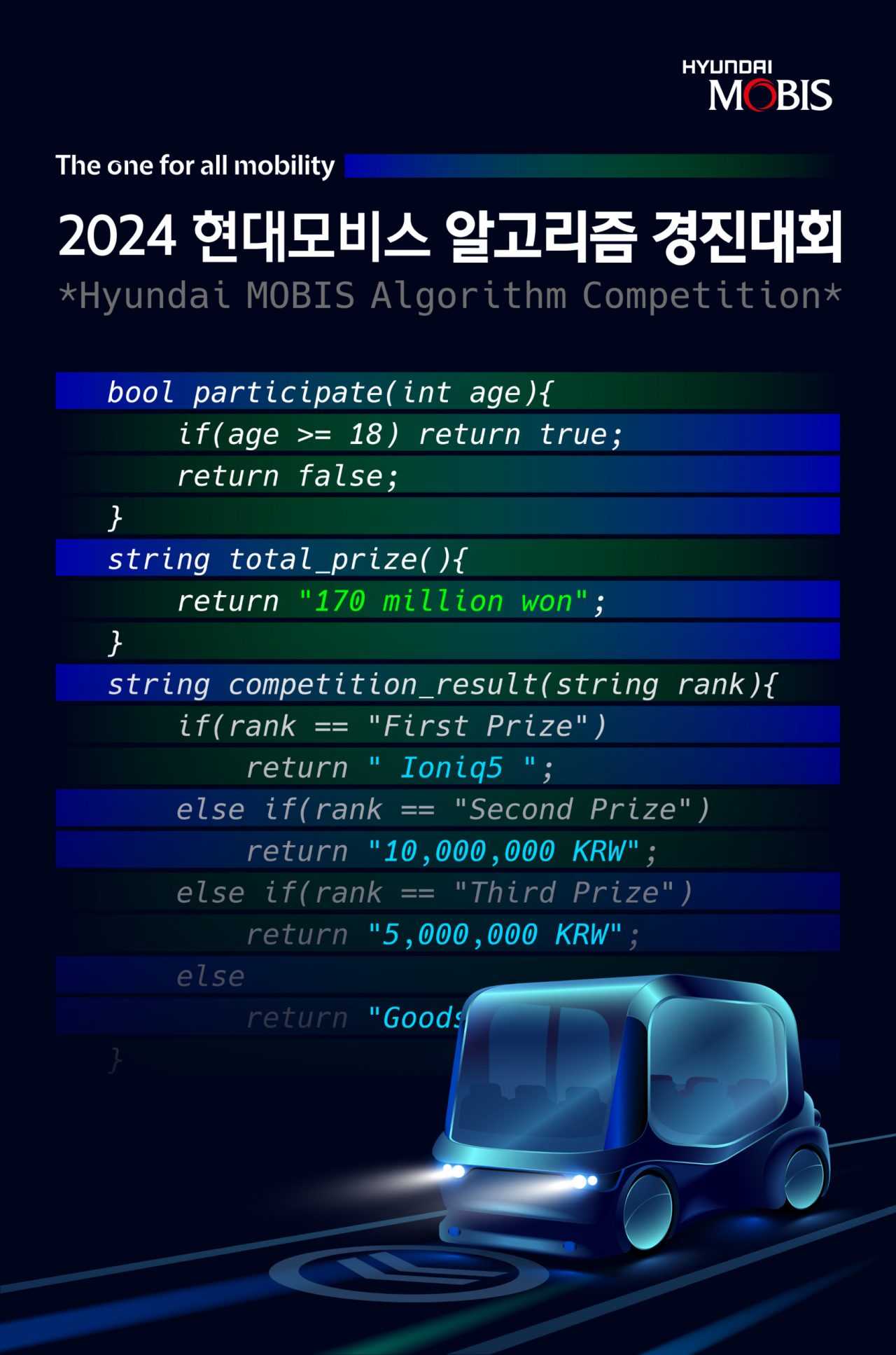 ‘2024 현대모비스 알고리즘 경진대회’ 안내문 [현대모비스 제공]