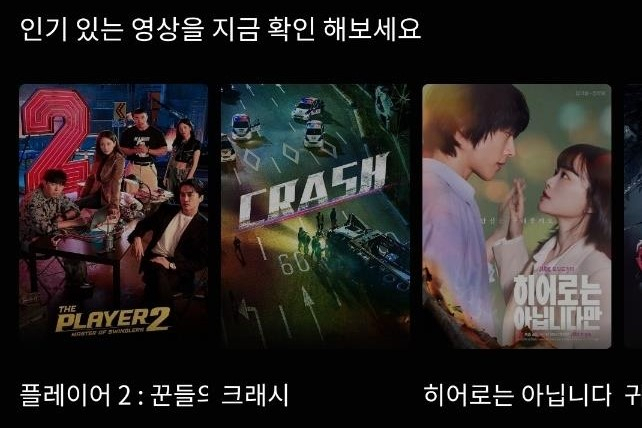 누누티비 또 떴다…“한국인 우회접속 방법까지 안내” - 헤럴드경제