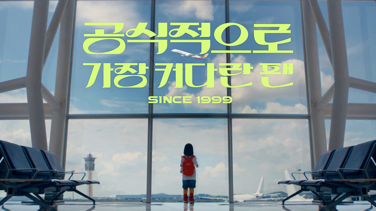 아시아나항공 제공