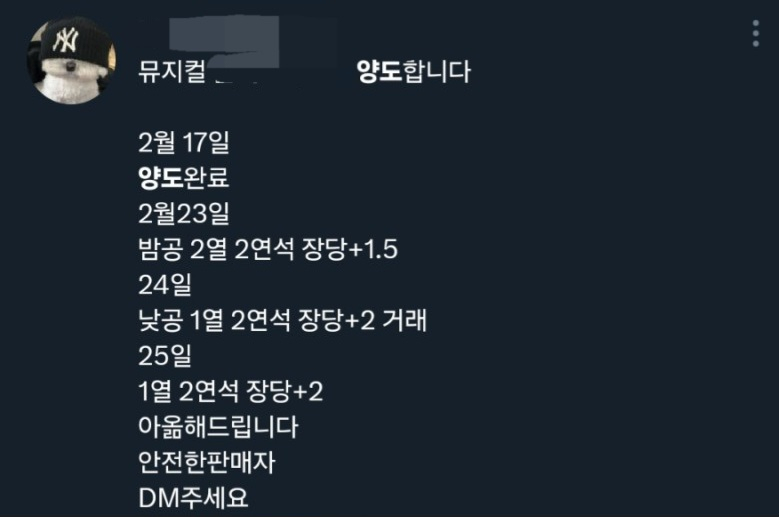 ‘안전한 판매자’, ‘실패시 100% 환불’ 등을 미끼로 아이디 옮기기에 사기를 더한 수법이 횡행하고 있다. [독자 제공]