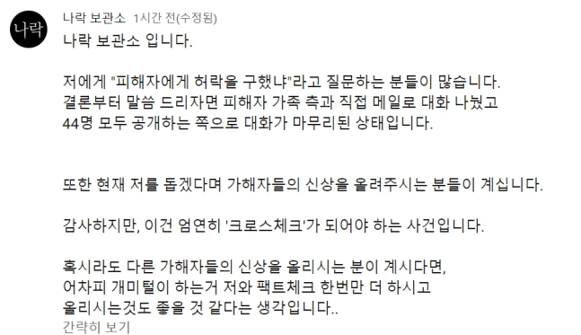 나락보관소가 유튜브 커뮤니티 게시판에 올린 글.
