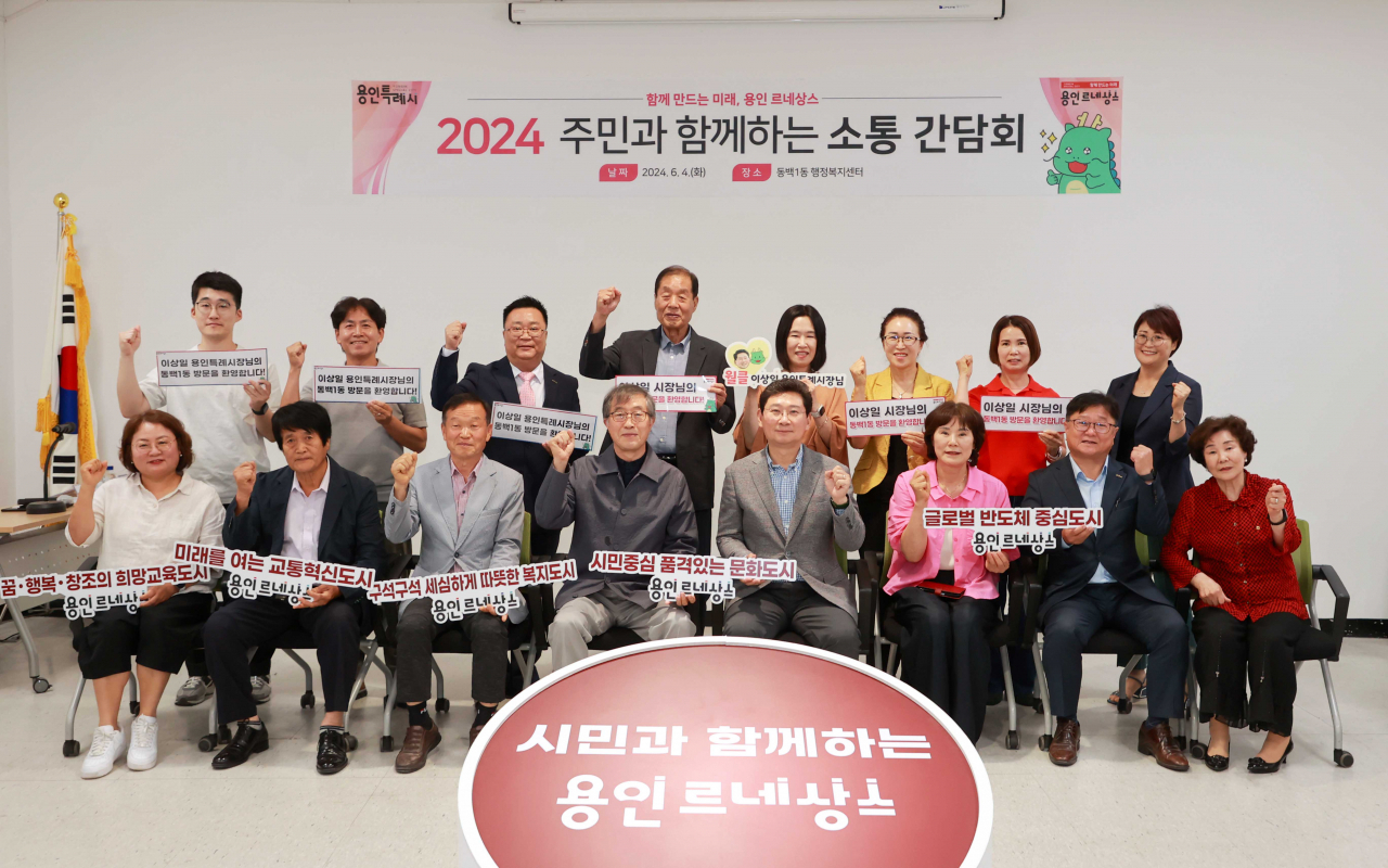 이상일 용인특례시장이 4일 기흥구 동백1동 주민 소통간담회 참가자들과 기념촬영을 하고 있다.