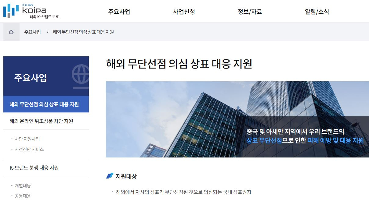 [한국지식재산보호원 홈페이지]