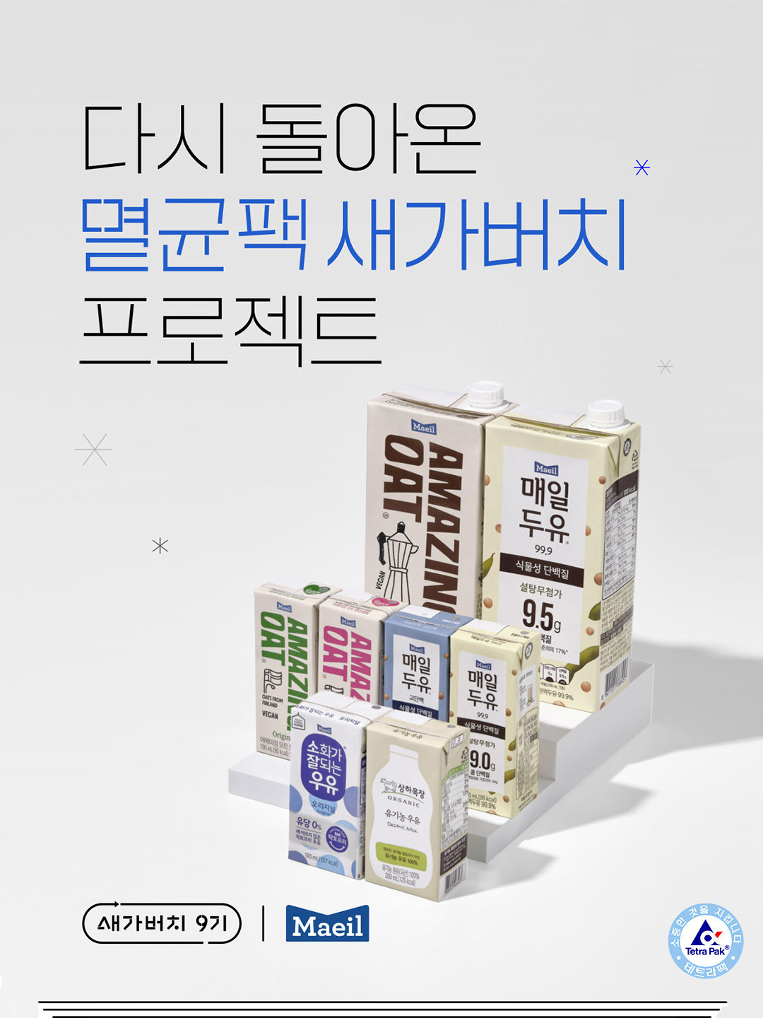 [매일유업 제공]