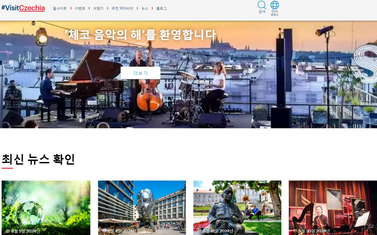 체코관광청 한국어 페이지 메인을 장식한 체코음악 콘텐츠