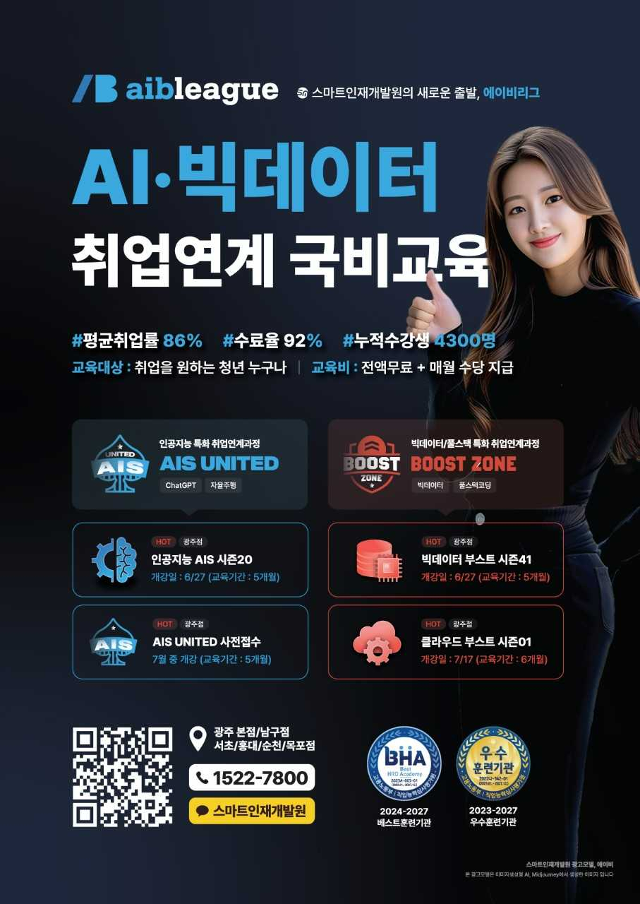스마트인재개발원 새로운 브랜드 ‘에이비리그’ 런칭