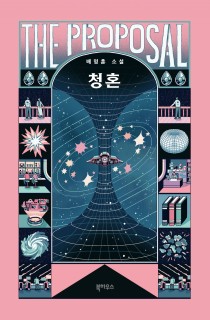 Space opera romance set against looming war