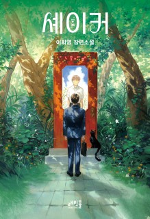 Time-slip fantasy explores love, friendship and choices