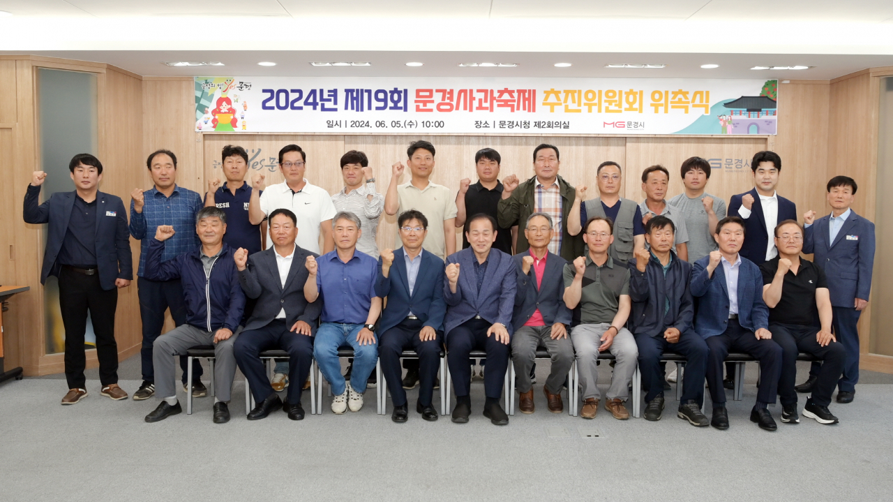 문경시는 지난 5일 시청 회의실에서 2024년 문경사과축제의 성공적인 개최를 위해 축제추진위원회를 열었다.[문경시 제공]