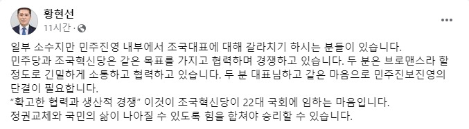 황현선 조국혁신당 사무총장 페이스북 캡처.