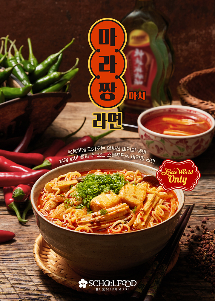 스쿨푸드 여름 신메뉴 [스쿨푸드 제공]