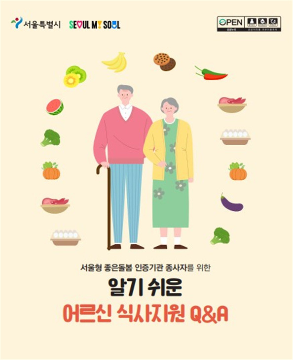 서울시복지재단은 ‘서울형 좋은돌봄인증’ 시설 57곳을 대상으로 서비스 품질과 전문성을 높이고자 전문가 현장 자문을 벌인다고 7일 밝혔다.[서울시복지재단 제공]