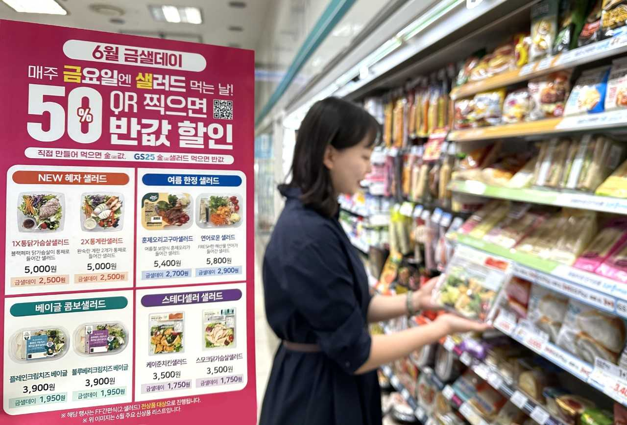 편의점 GS25가 매주 금요일마다 샐러드를 반값에 제공하는 행사를 진행한다. [GS리테일 제공]