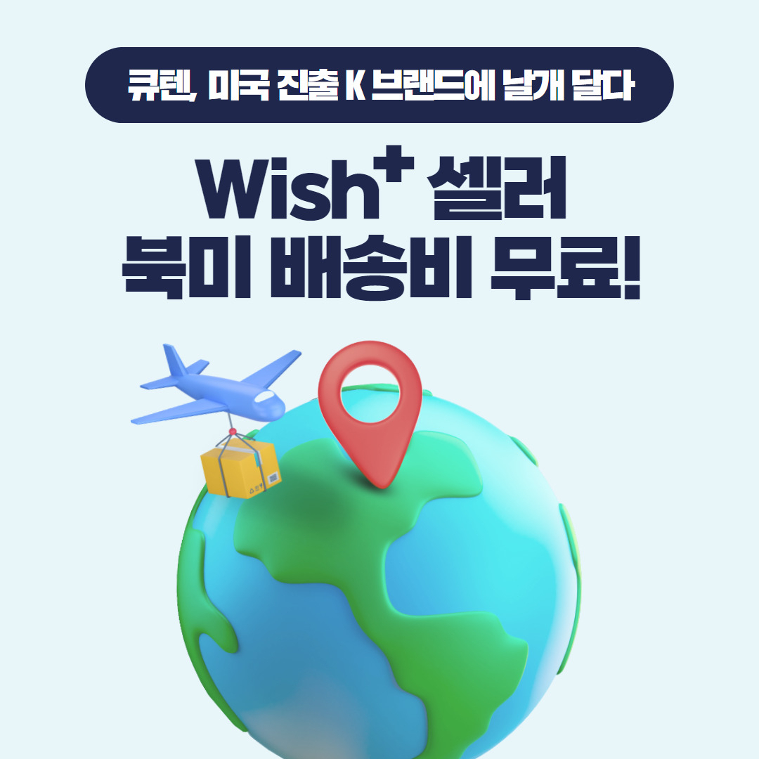 [큐텐 제공]