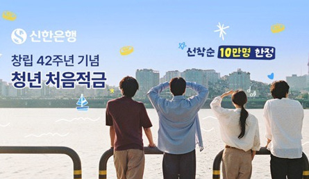 [신한은행 제공]