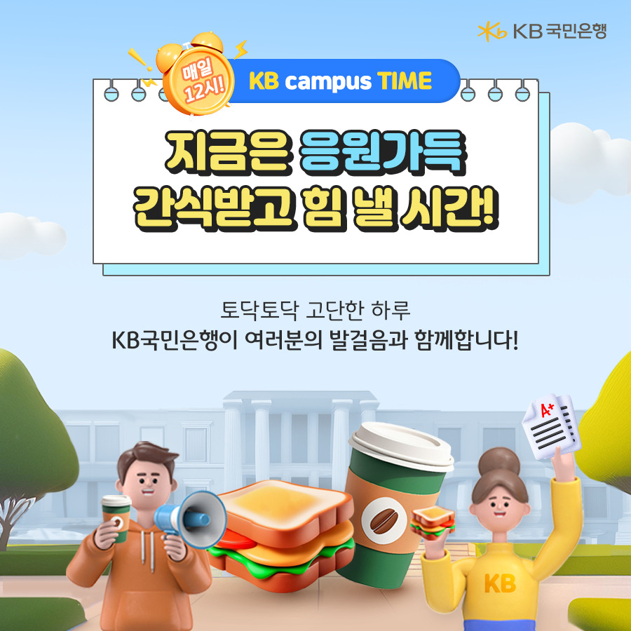 [KB국민은행 제공]