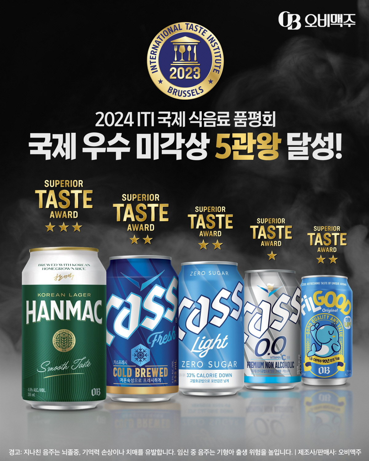 [오비맥주 제공]