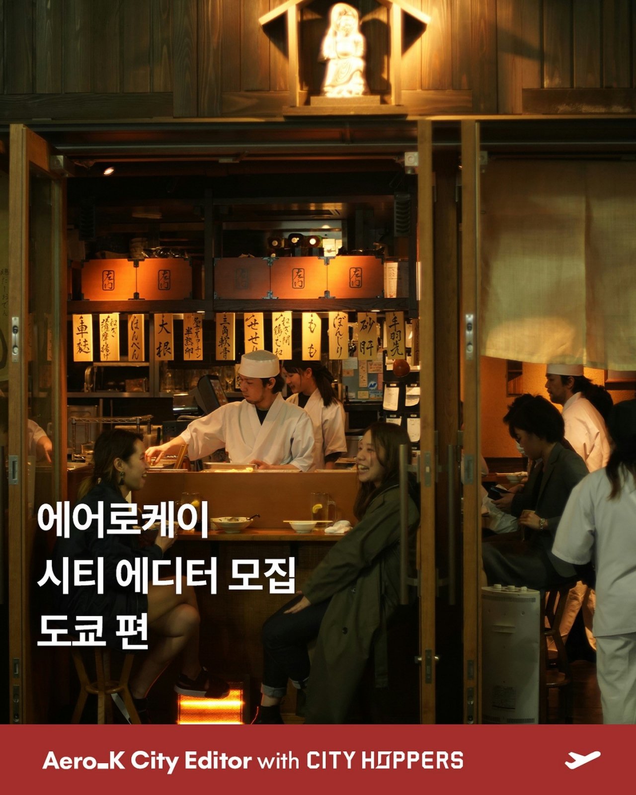 에어로케이 시티 에디터 모집 안내문 [에어로케이 제공]