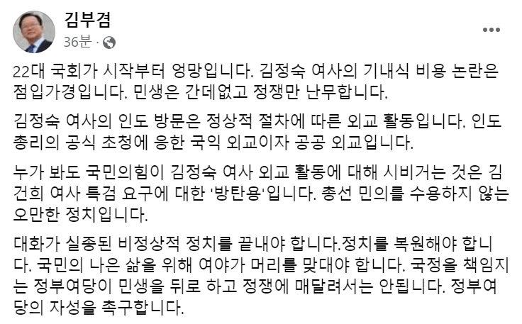 [김부겸 전 국무총리 7일자 페이스북 게시글 캡처]