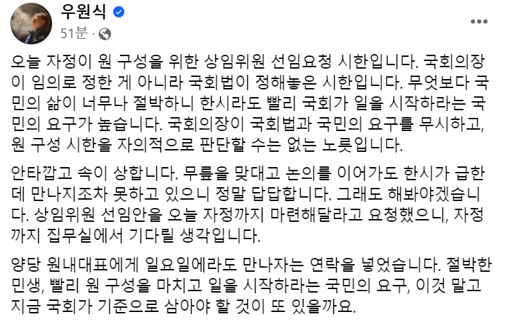 [우원식 국회의장 7일자 페이스북 게시글 캡처]