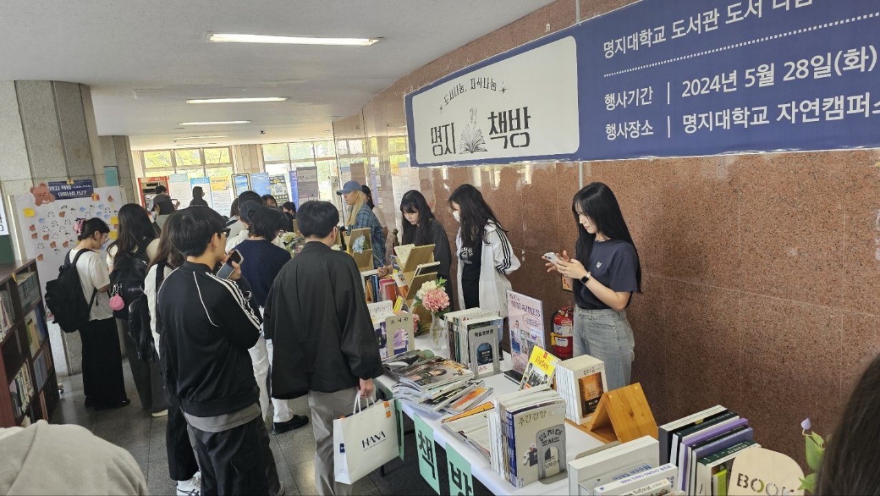‘명지 책방-도서 나눔·지식 나눔’ 행사 [명지대 제공]